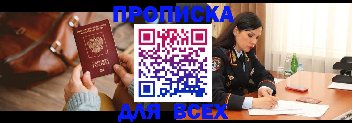 где прописаться в Боровске