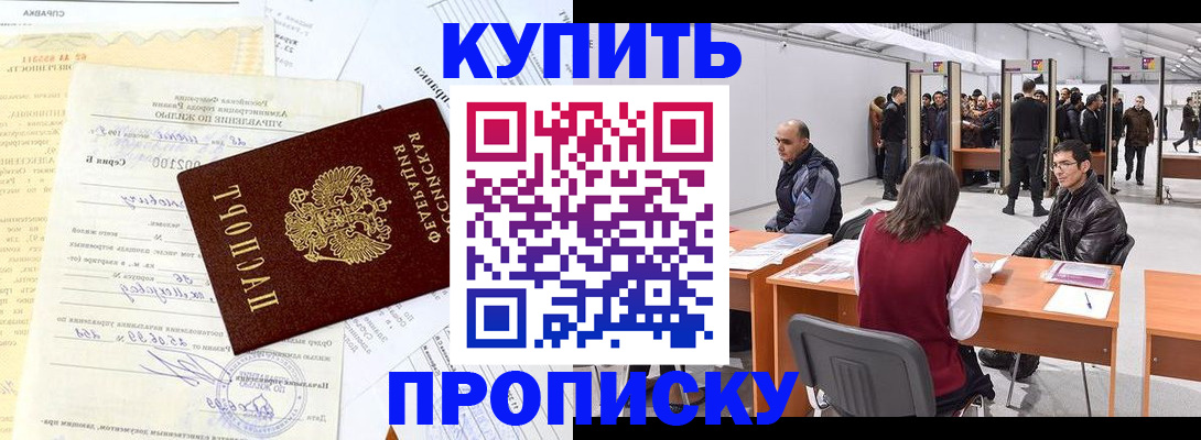 прописка ребенка в Боровске